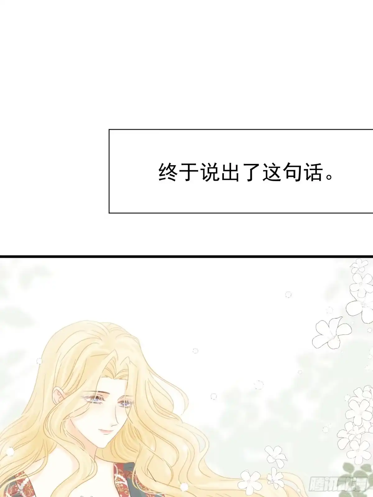 《被主教大人宠爱的日子》78 威胁教皇 第9页