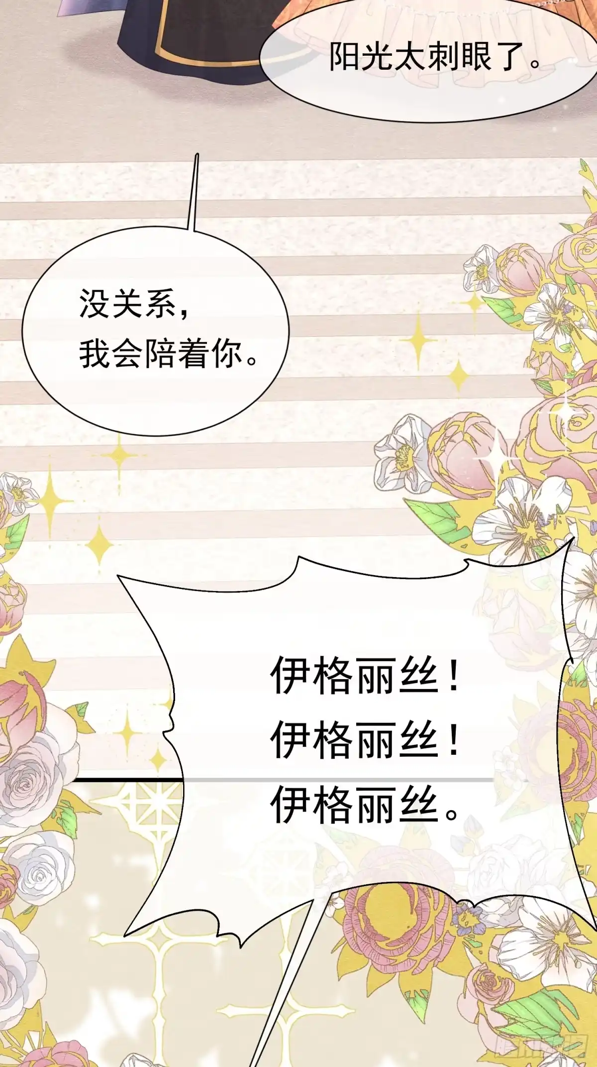 《被主教大人宠爱的日子》78 威胁教皇 第22页