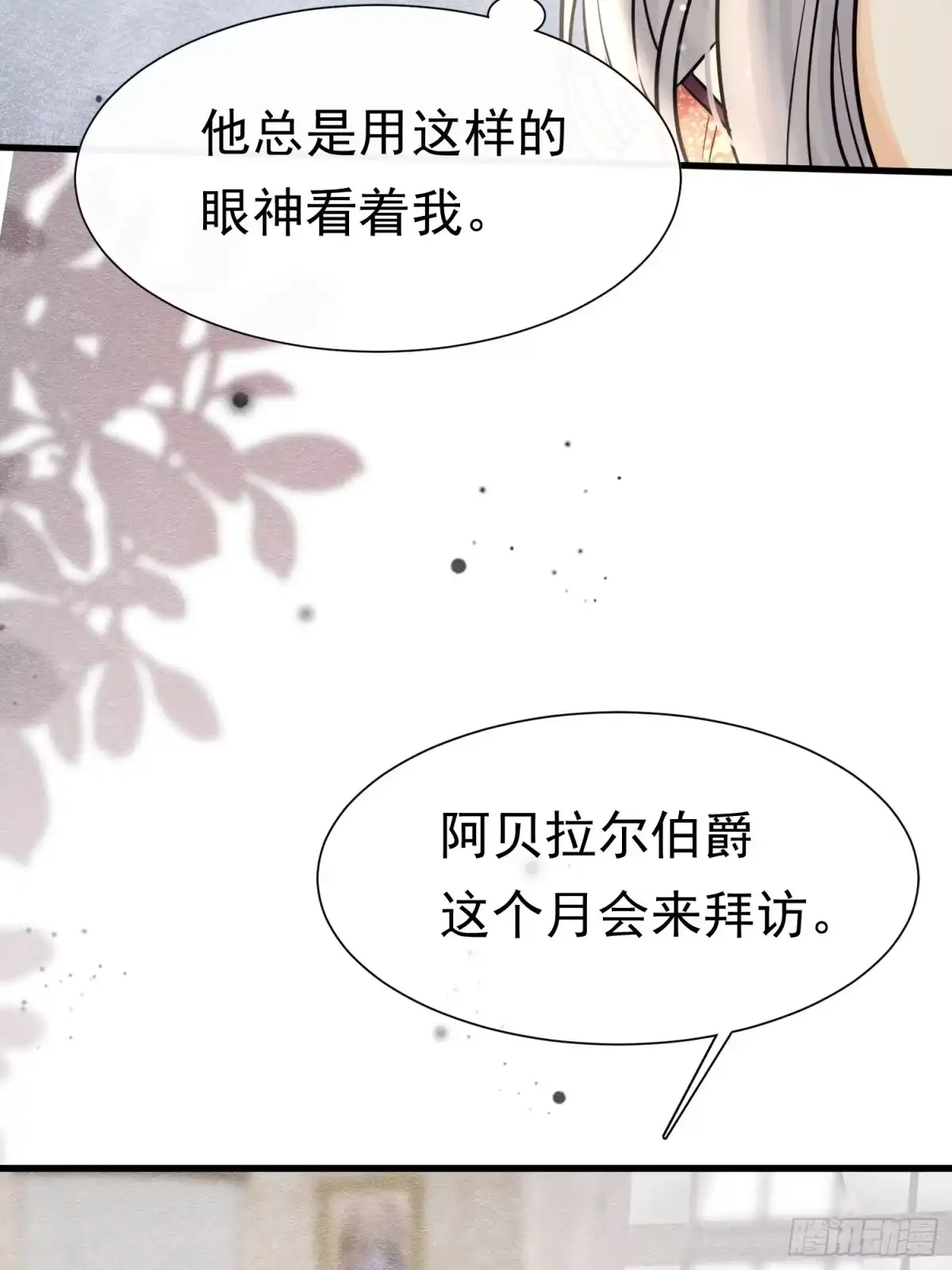 《被主教大人宠爱的日子》78 威胁教皇 第51页