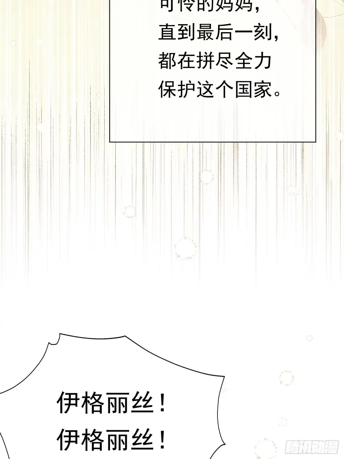 《被主教大人宠爱的日子》78 威胁教皇 第13页