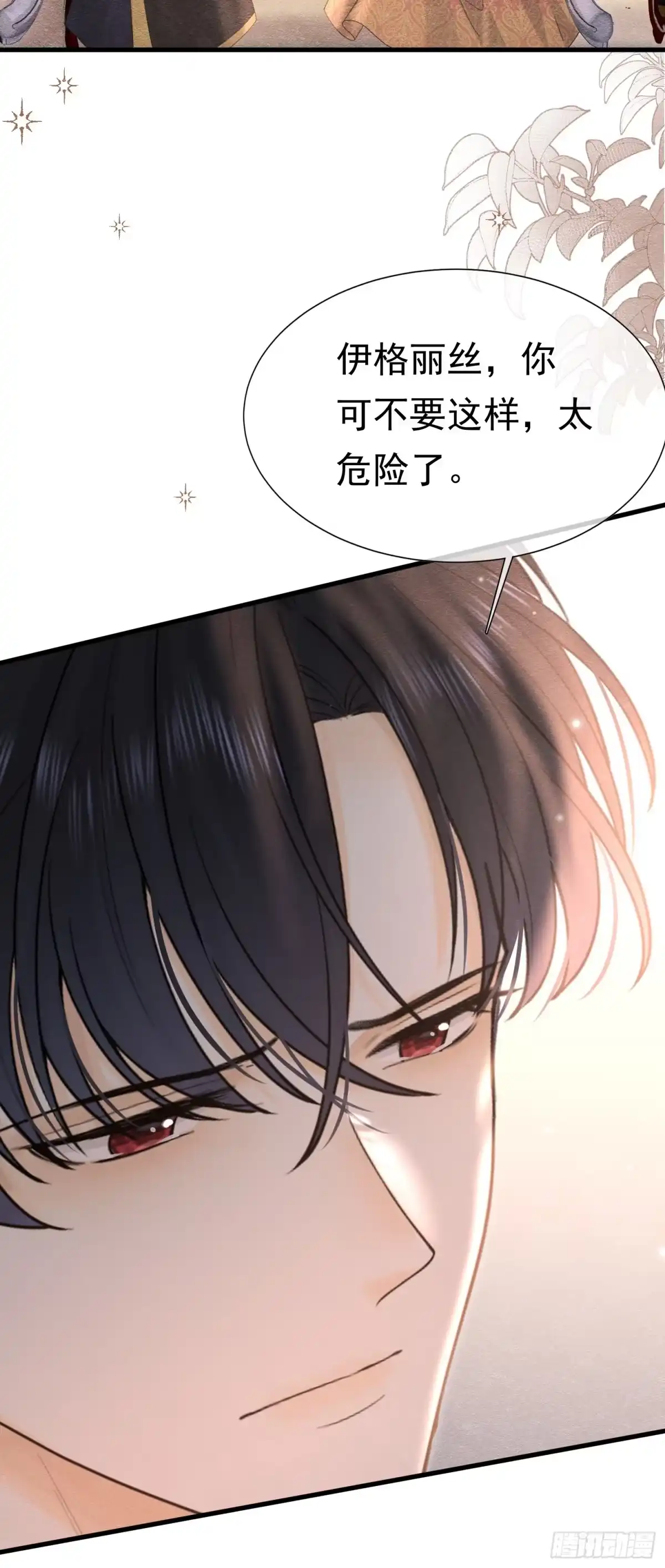 《被主教大人宠爱的日子》78 威胁教皇 第32页