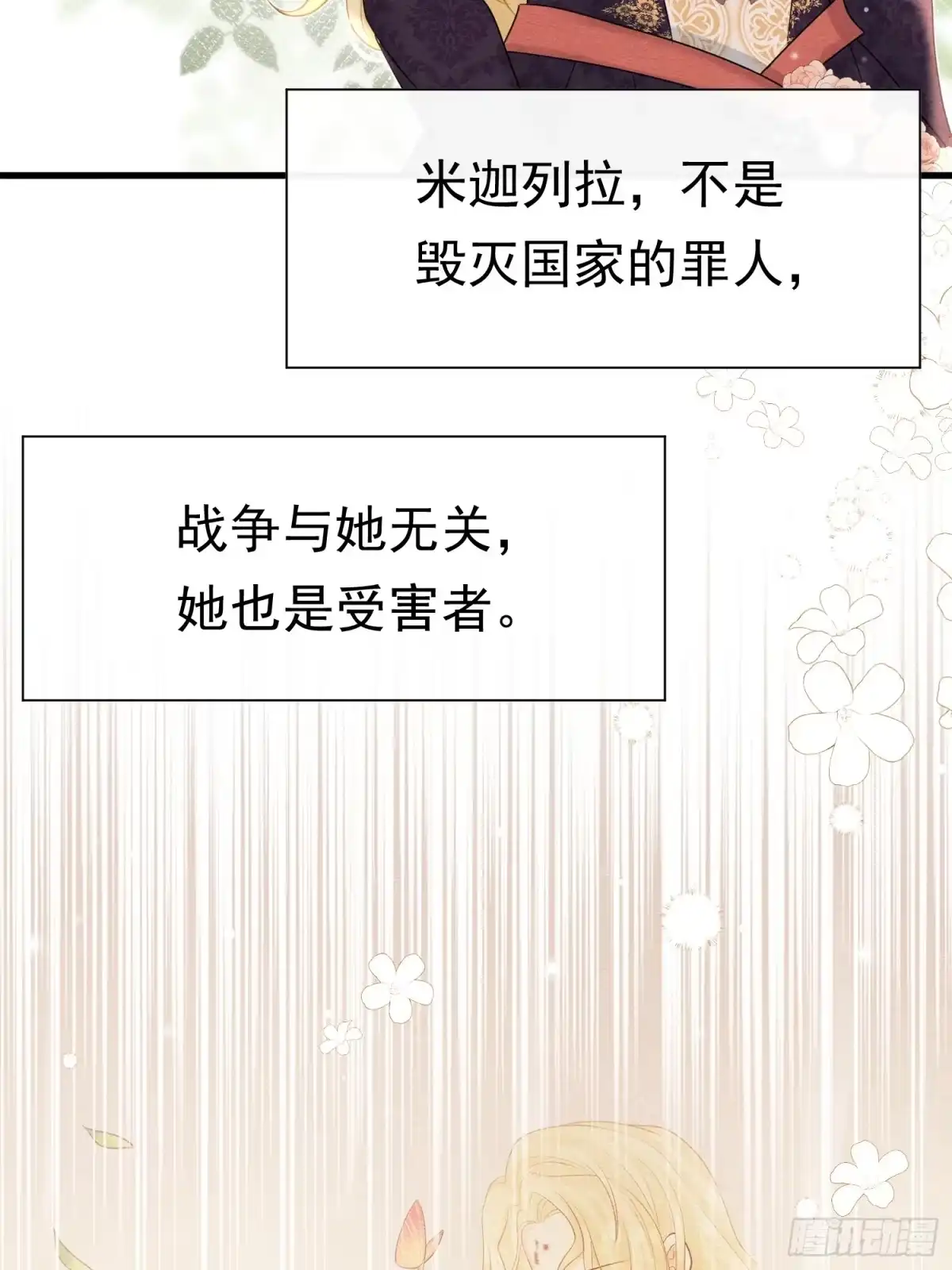 《被主教大人宠爱的日子》78 威胁教皇 第11页