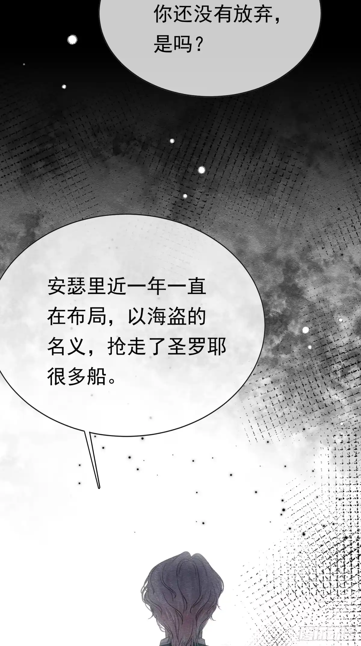 《被主教大人宠爱的日子》78 威胁教皇 第60页