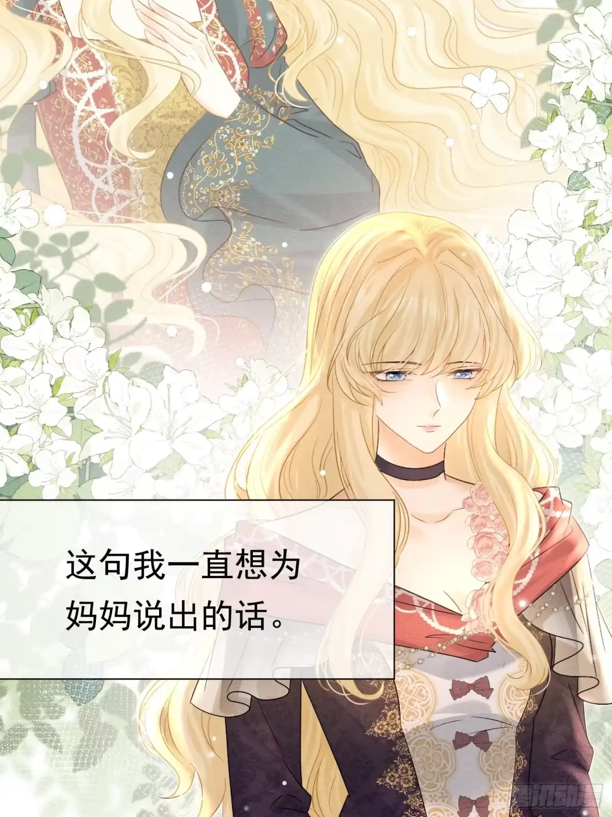 《被主教大人宠爱的日子》78 威胁教皇 第10页