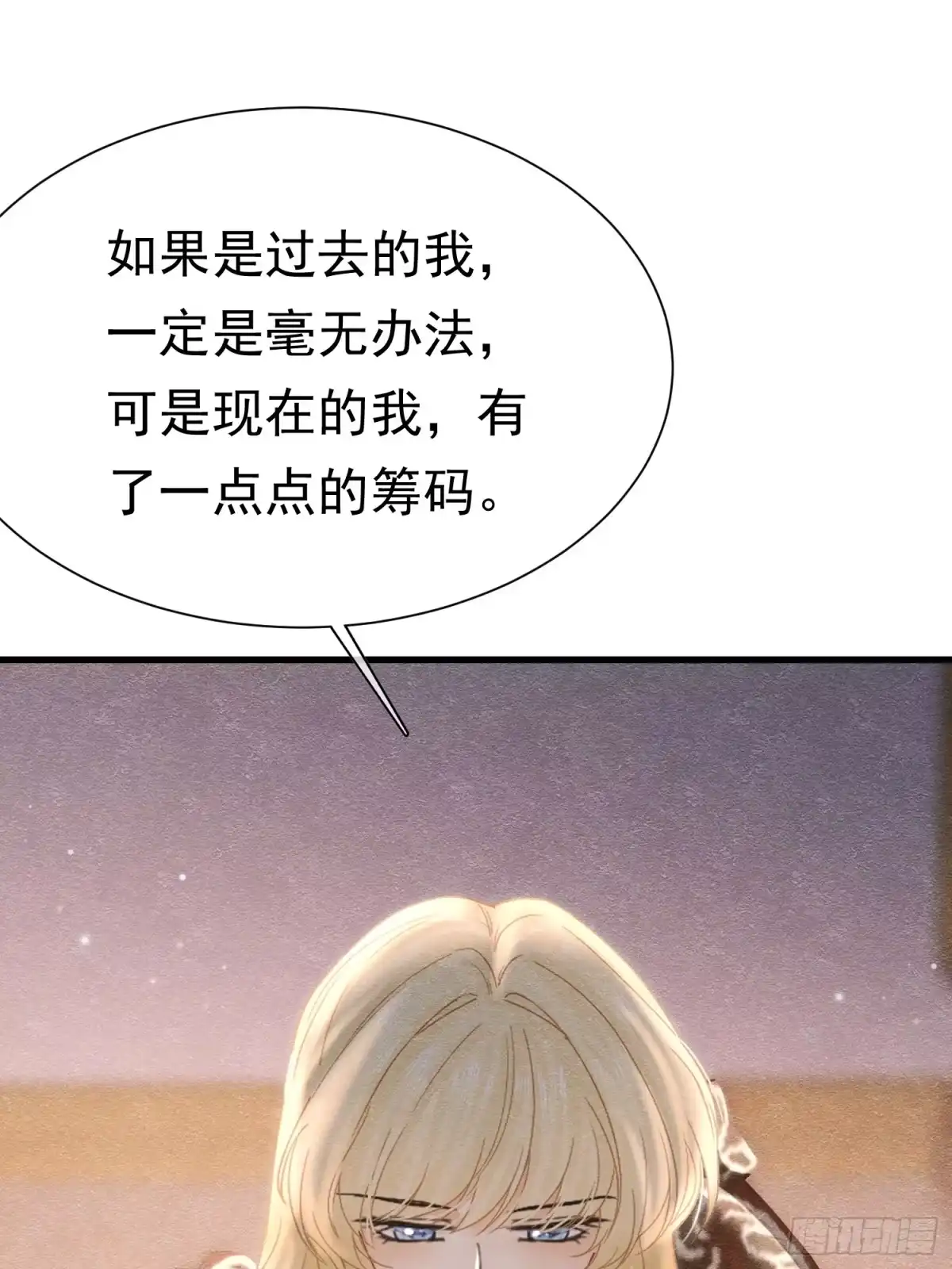 《被主教大人宠爱的日子》78 威胁教皇 第33页