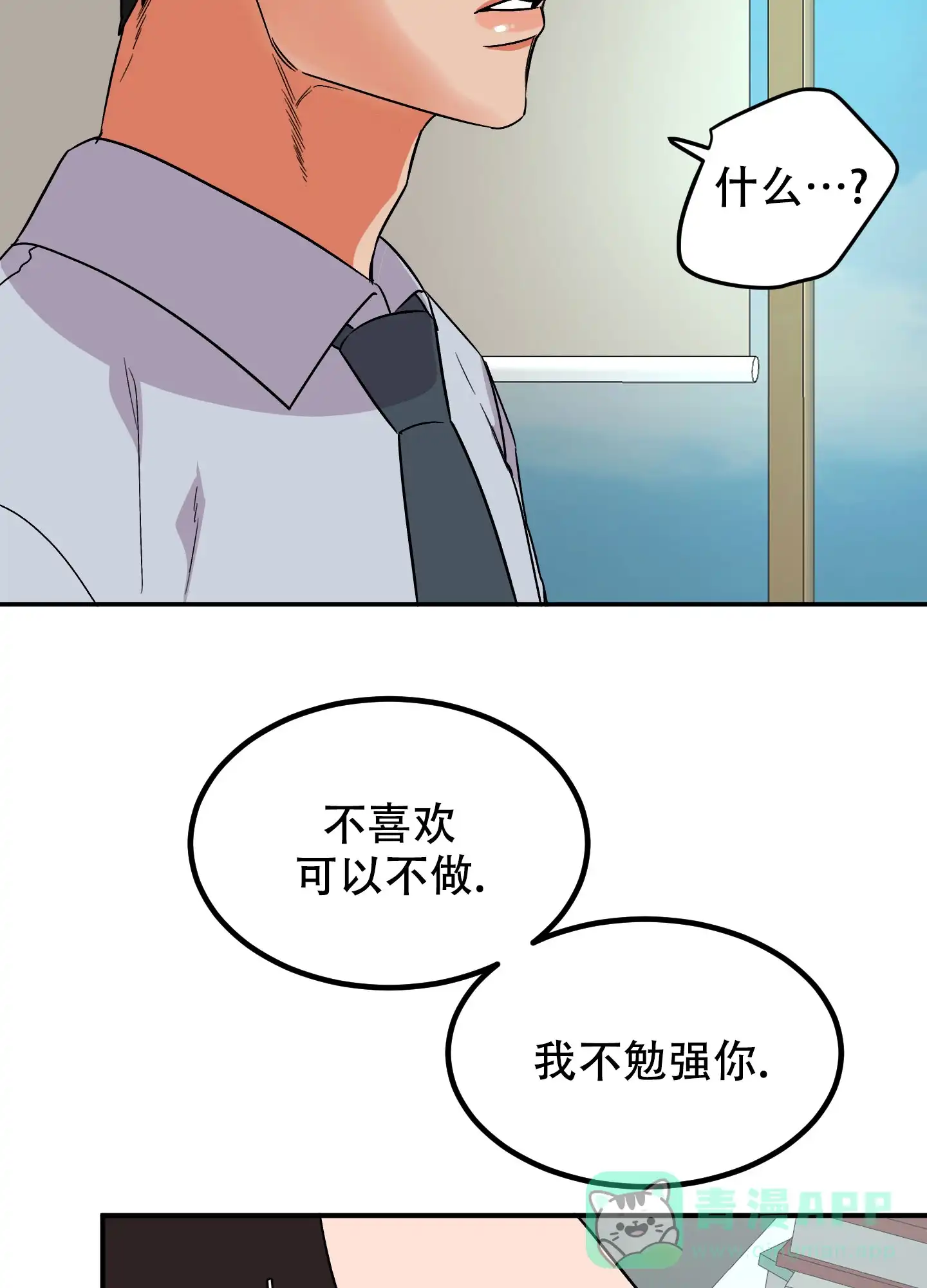 《被诅咒的爱情》第1话 第51页