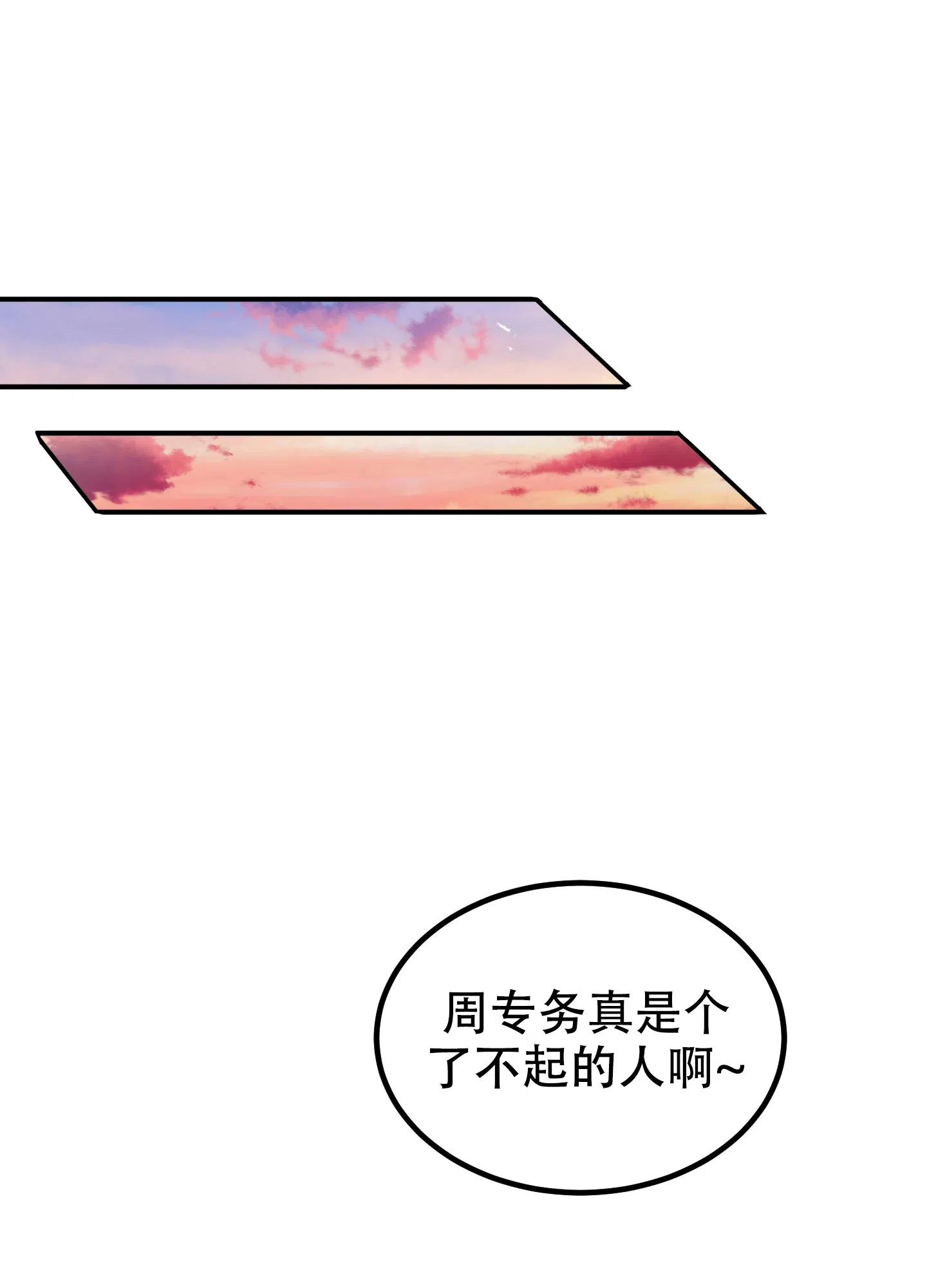 《被诅咒的爱情》第1话 第69页