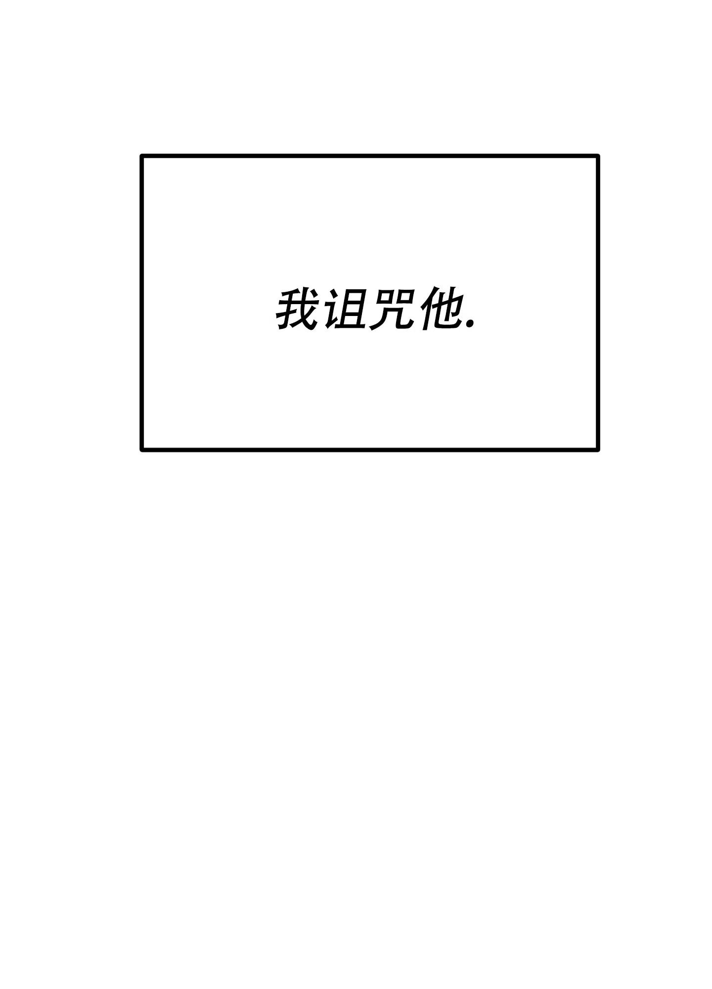 《被诅咒的爱情》第1话 第39页