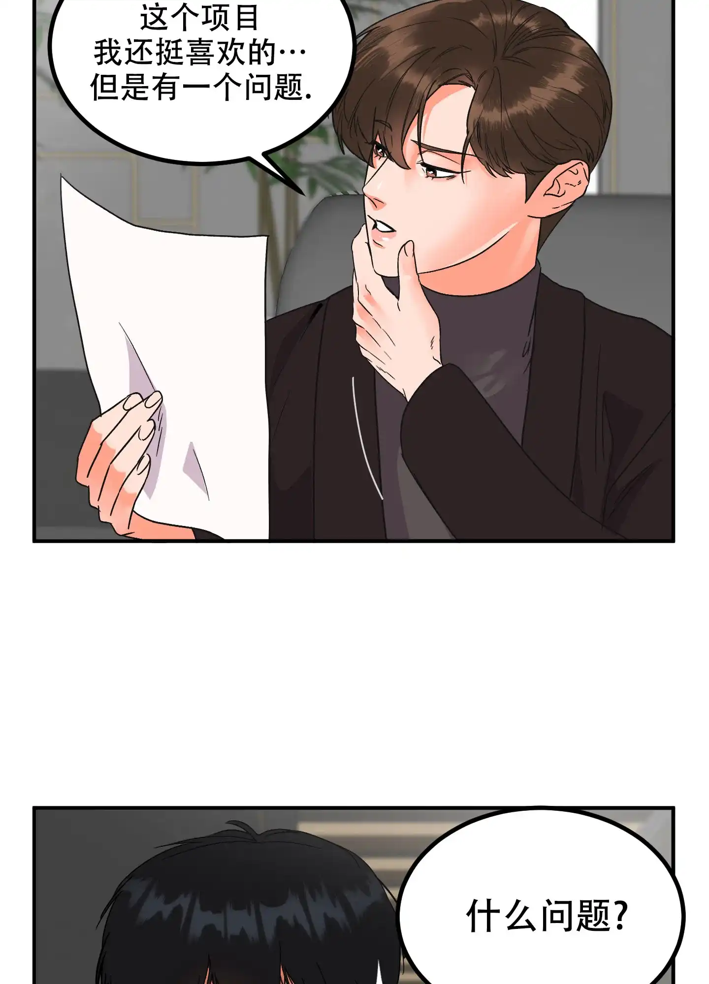 《被诅咒的爱情》第1话 第43页