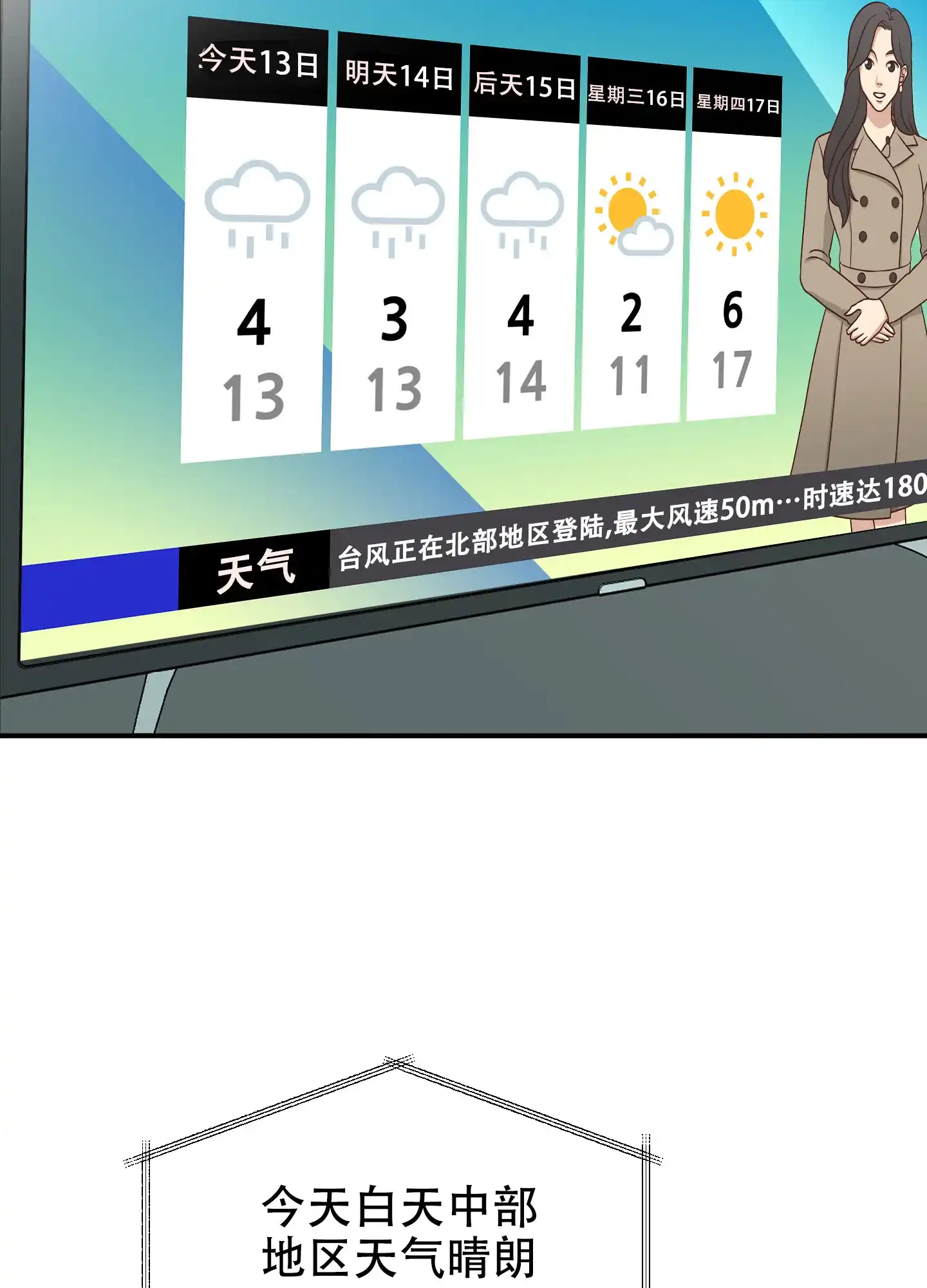 《被诅咒的爱情》第1话 第13页