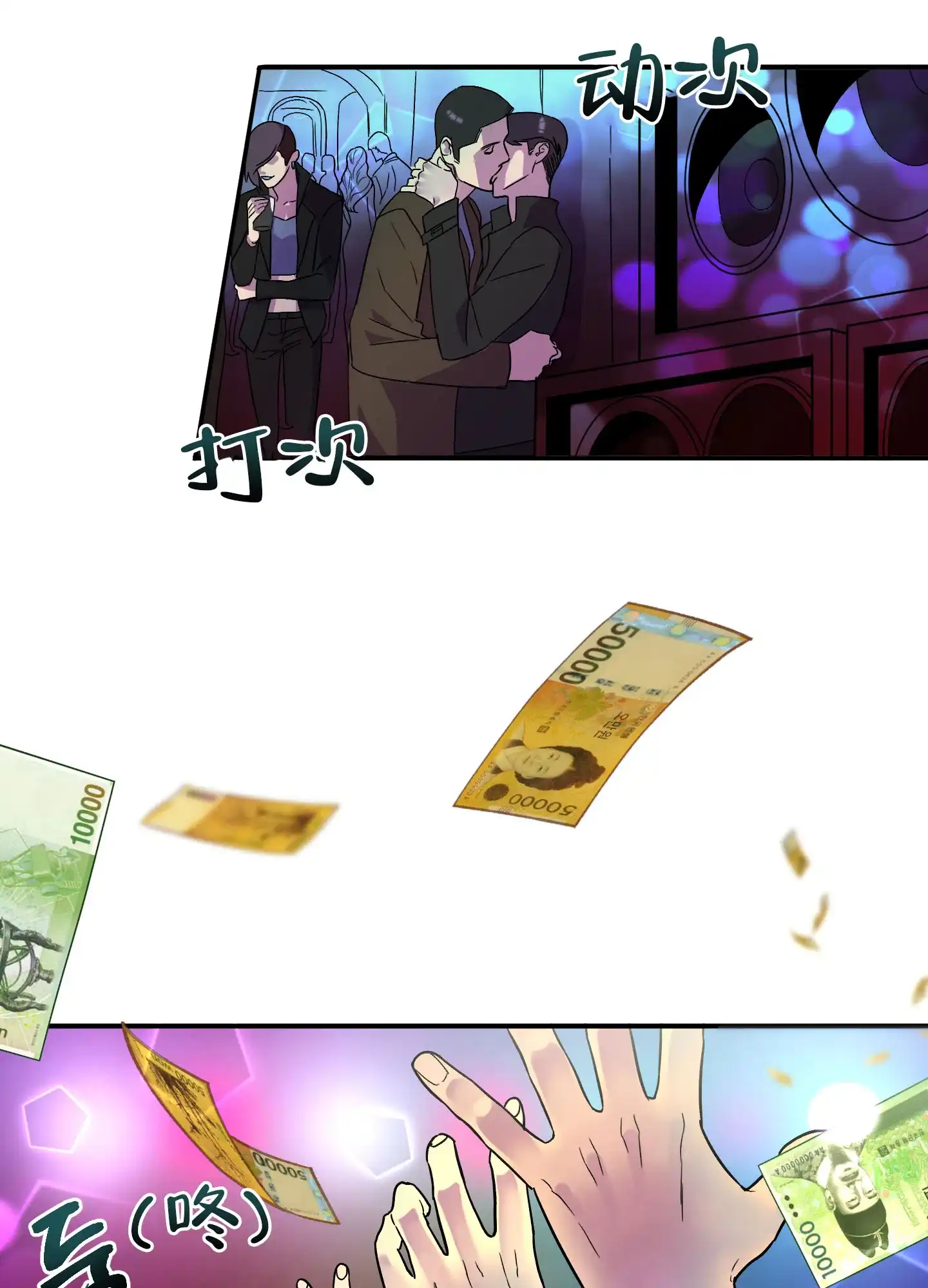 《被诅咒的爱情》第1话 第70页