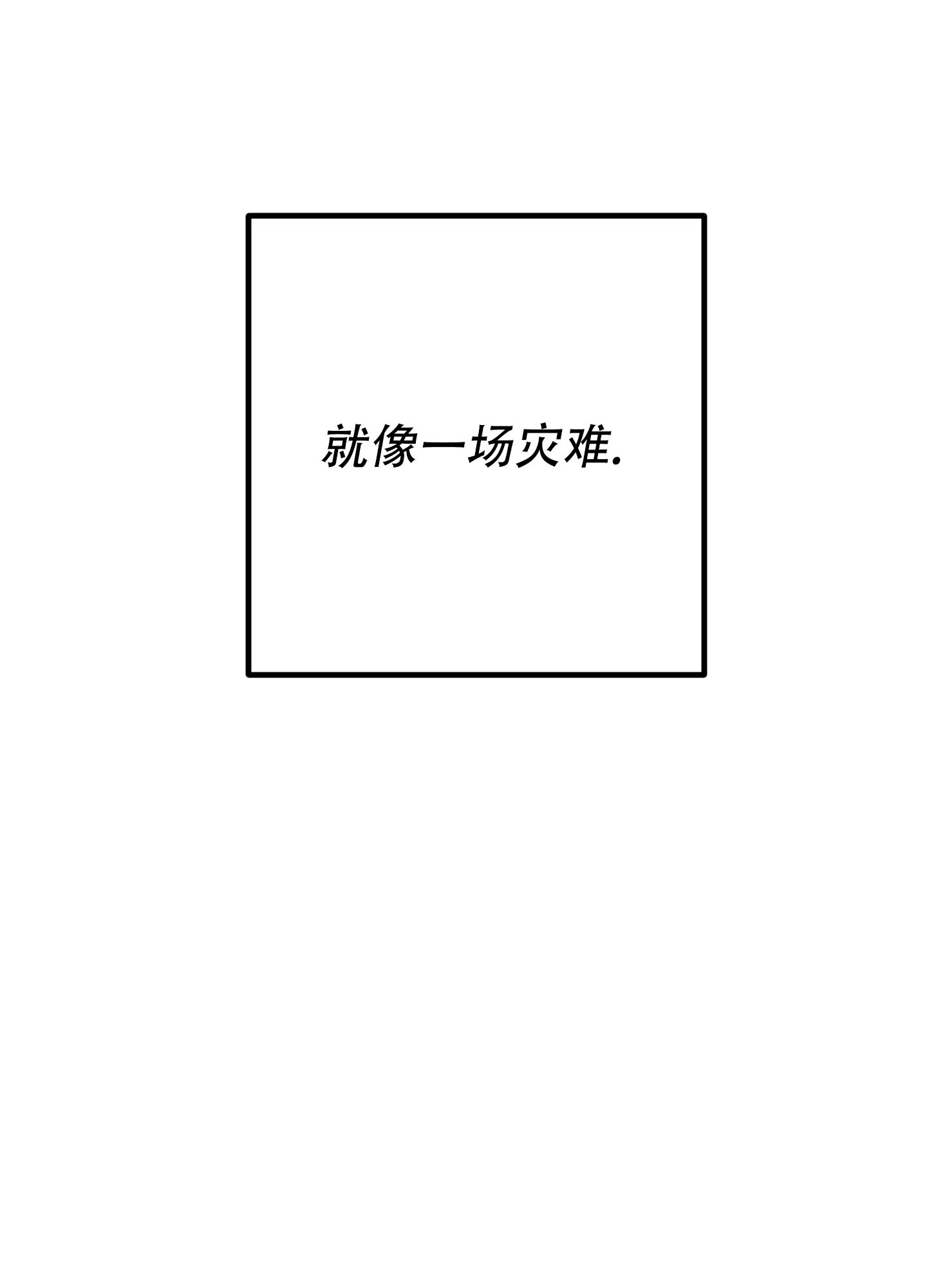 《被诅咒的爱情》第1话 第27页