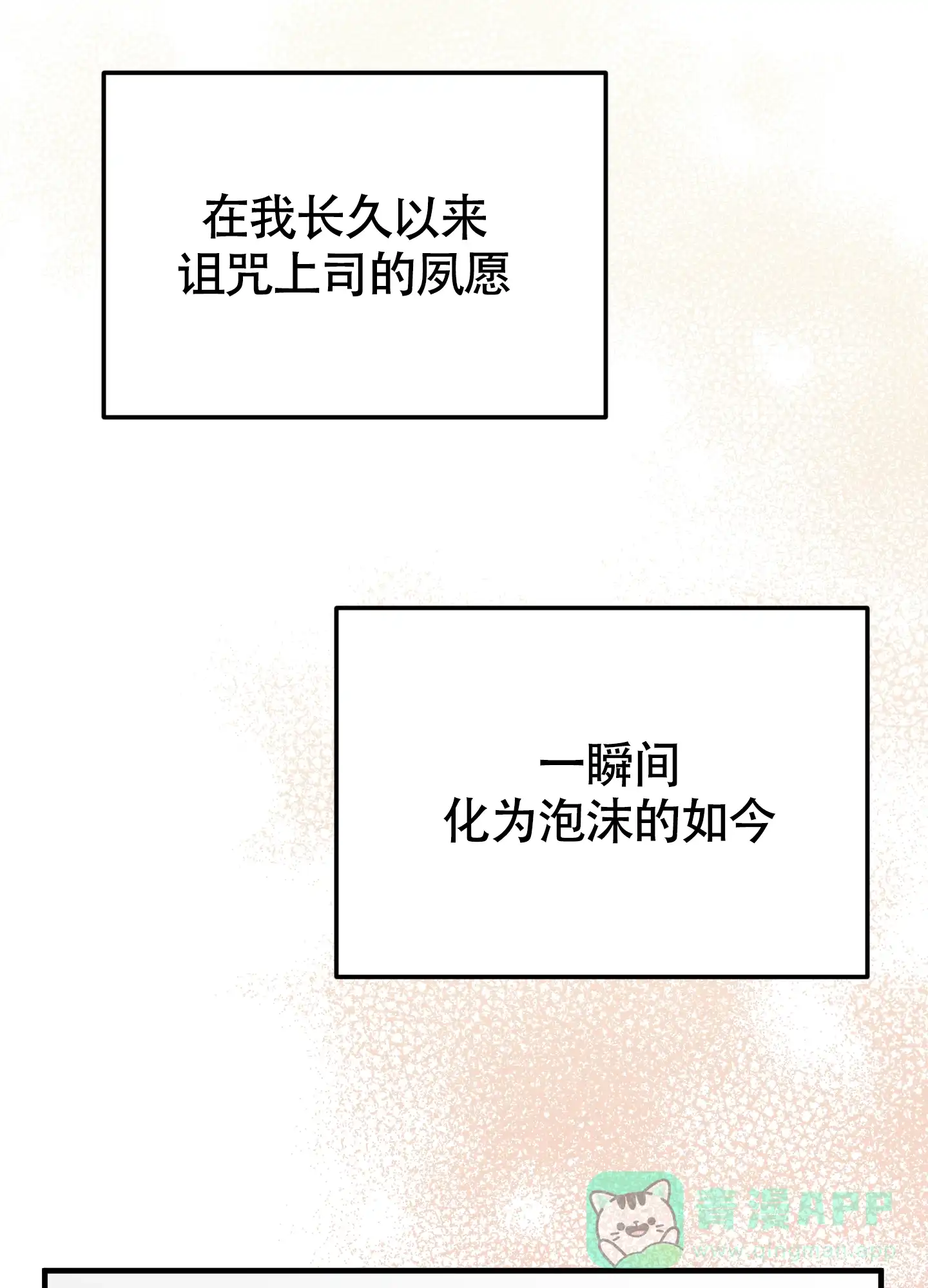《被诅咒的爱情》第10话 第61页