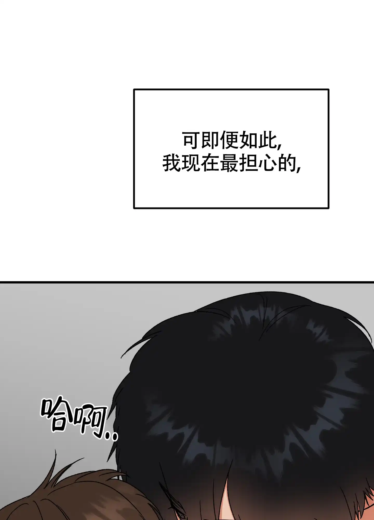 《被诅咒的爱情》第10话 第55页
