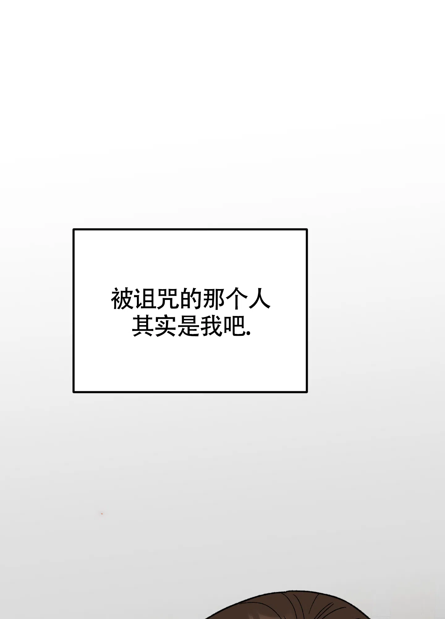 《被诅咒的爱情》第10话 第47页