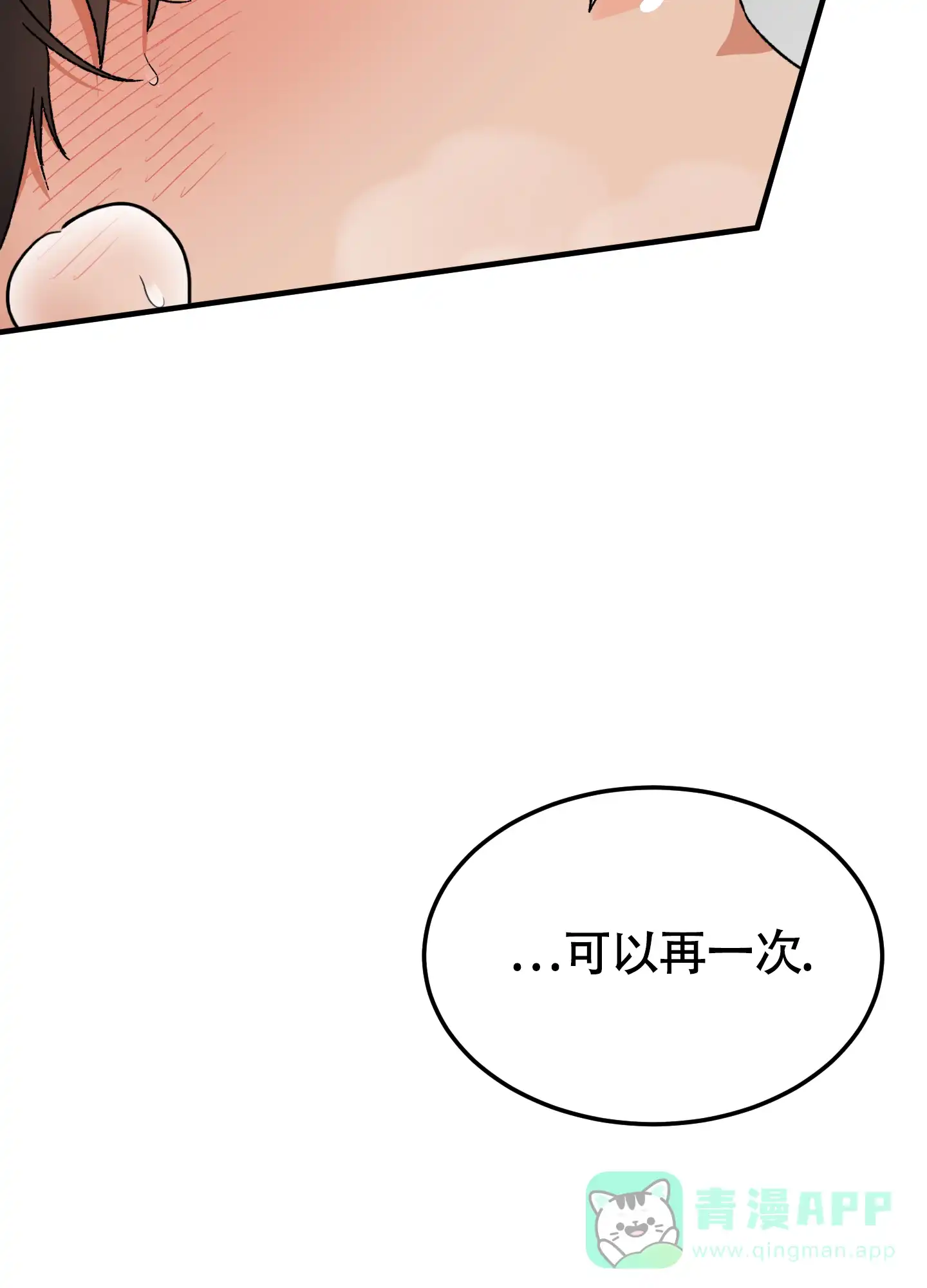 《被诅咒的爱情》第10话 第46页