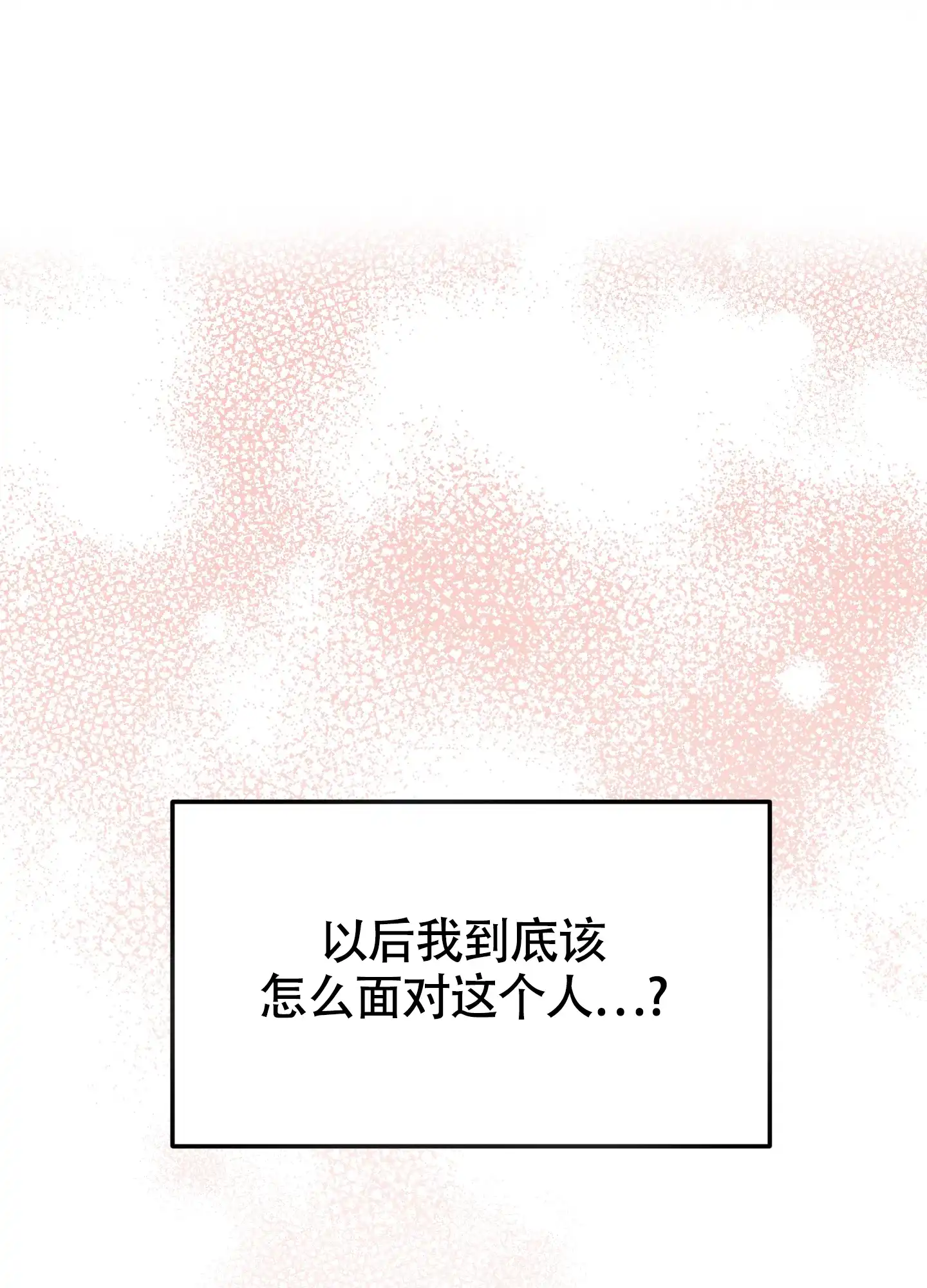 《被诅咒的爱情》第10话 第63页