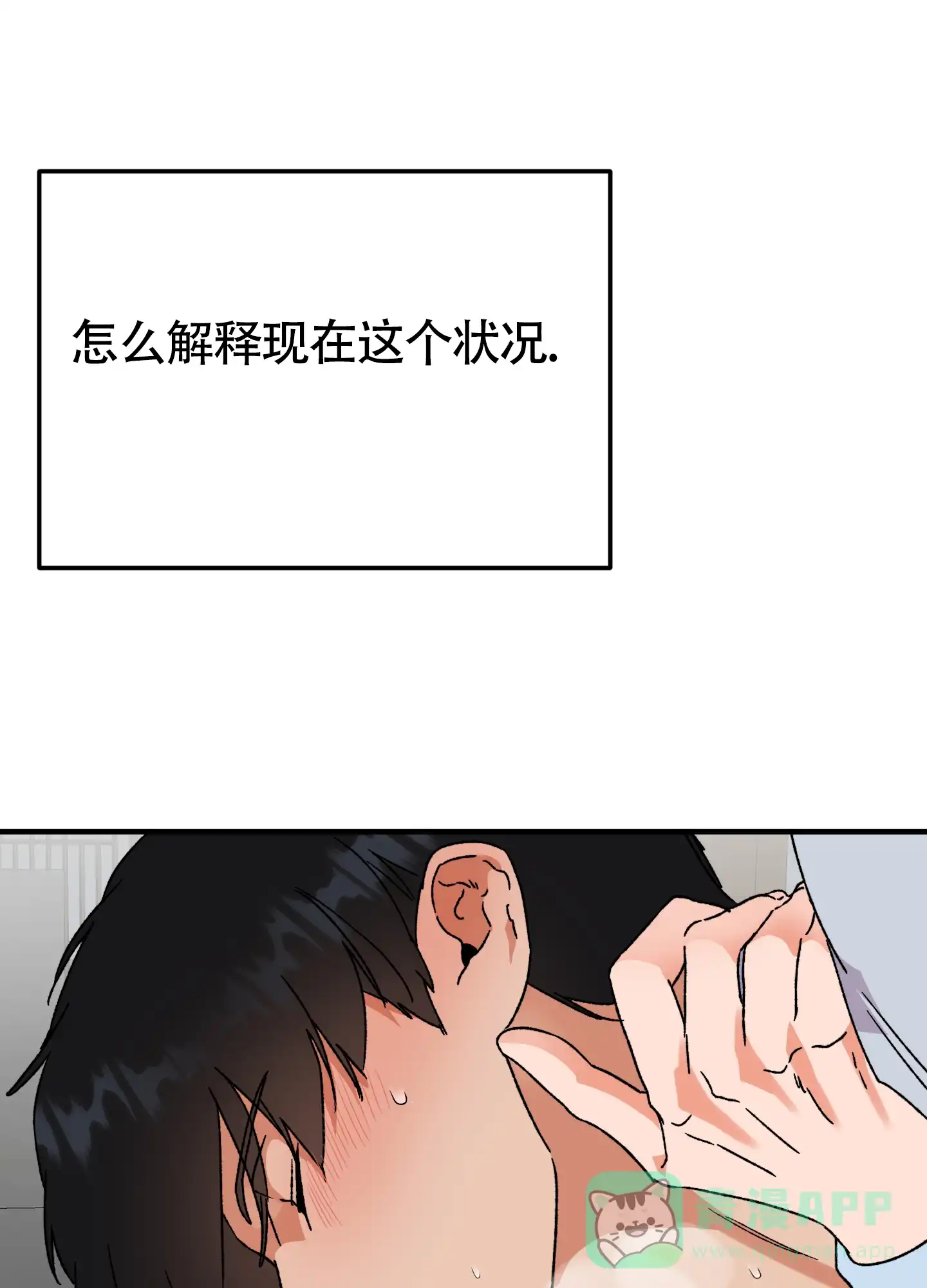 《被诅咒的爱情》第10话 第51页