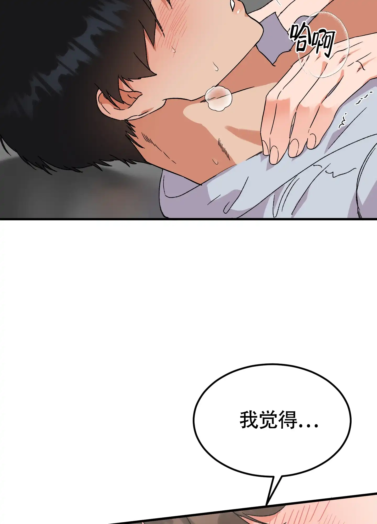 《被诅咒的爱情》第10话 第44页