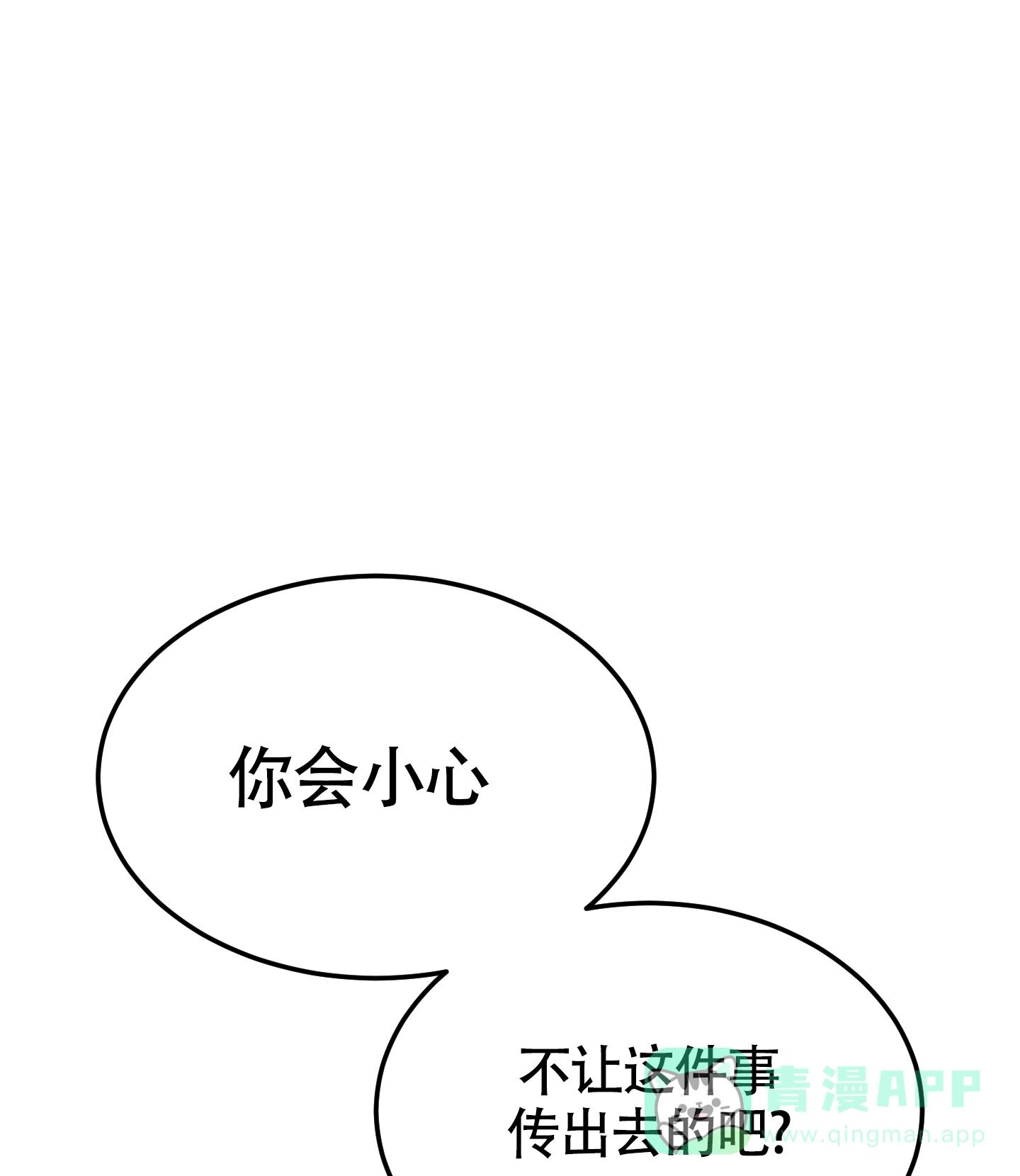 《被诅咒的爱情》第10话 第6页