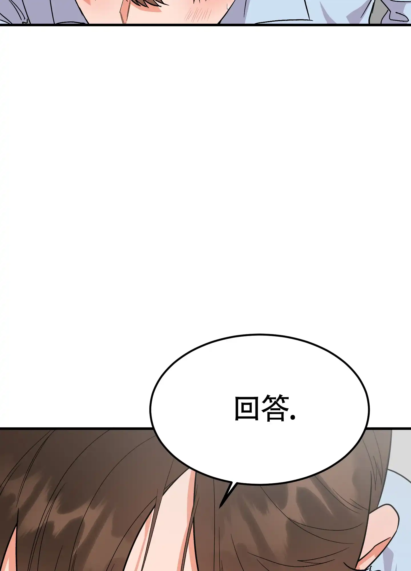《被诅咒的爱情》第10话 第10页