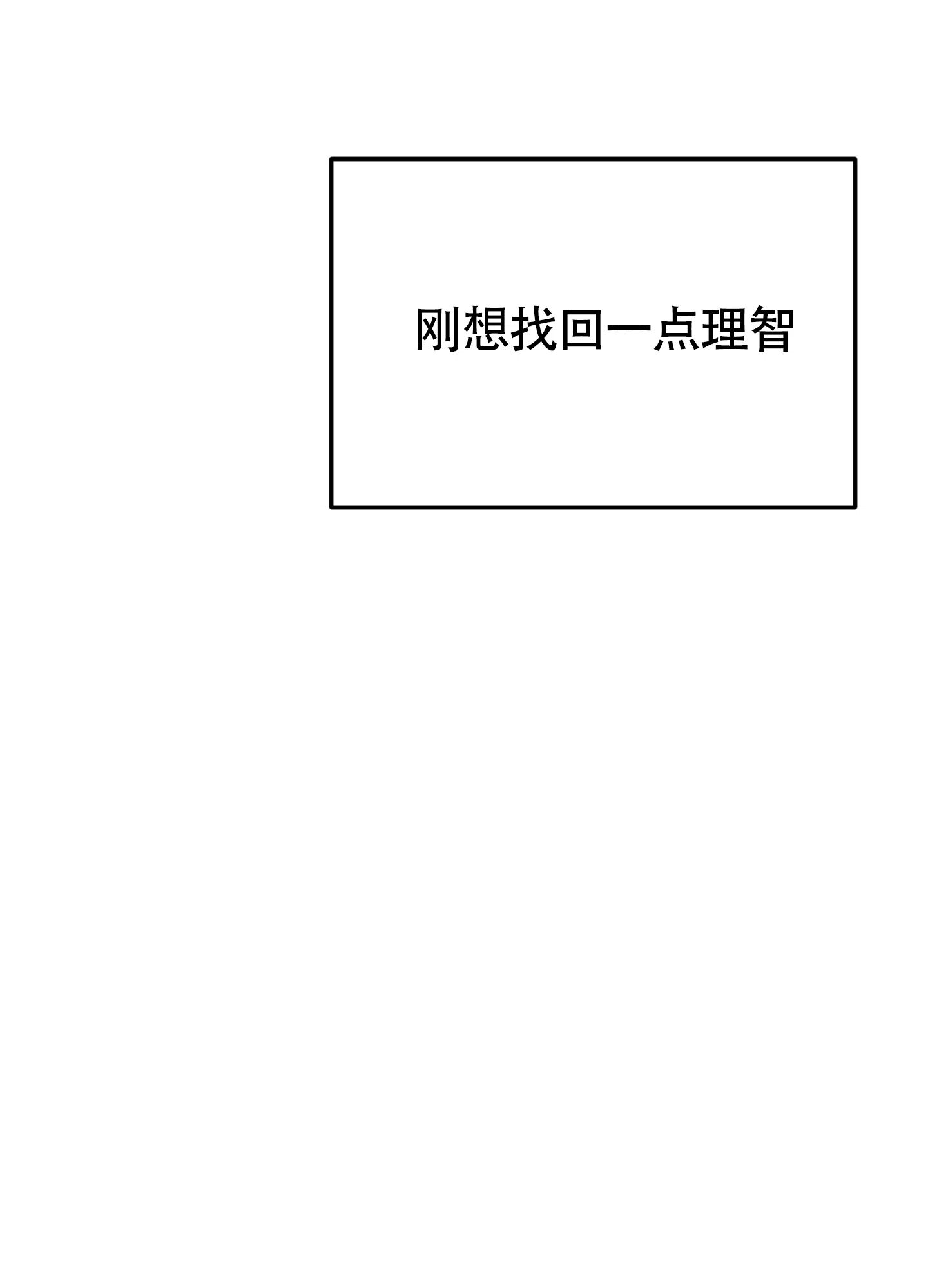 《被诅咒的爱情》第10话 第53页