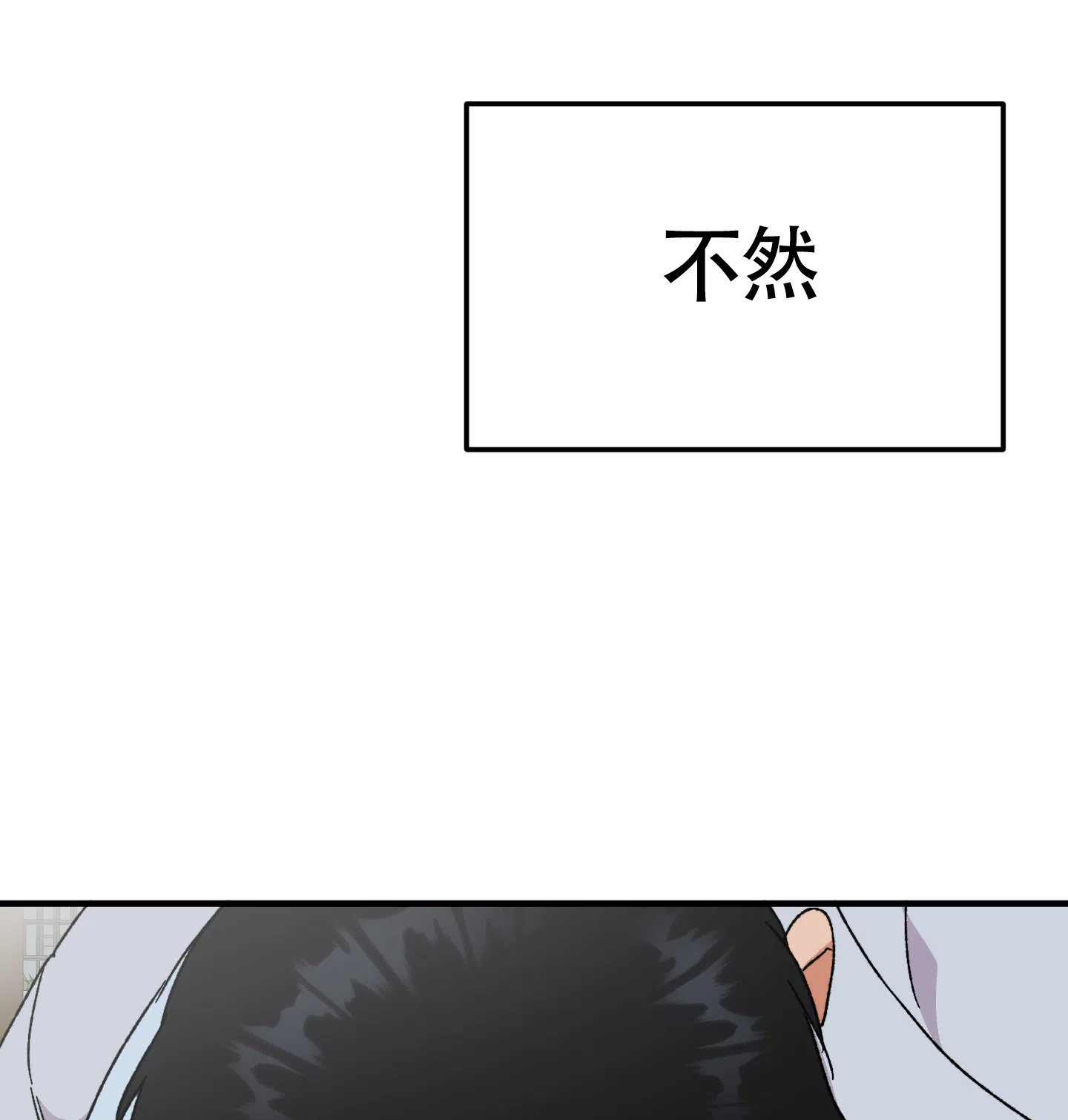 《被诅咒的爱情》第10话 第49页