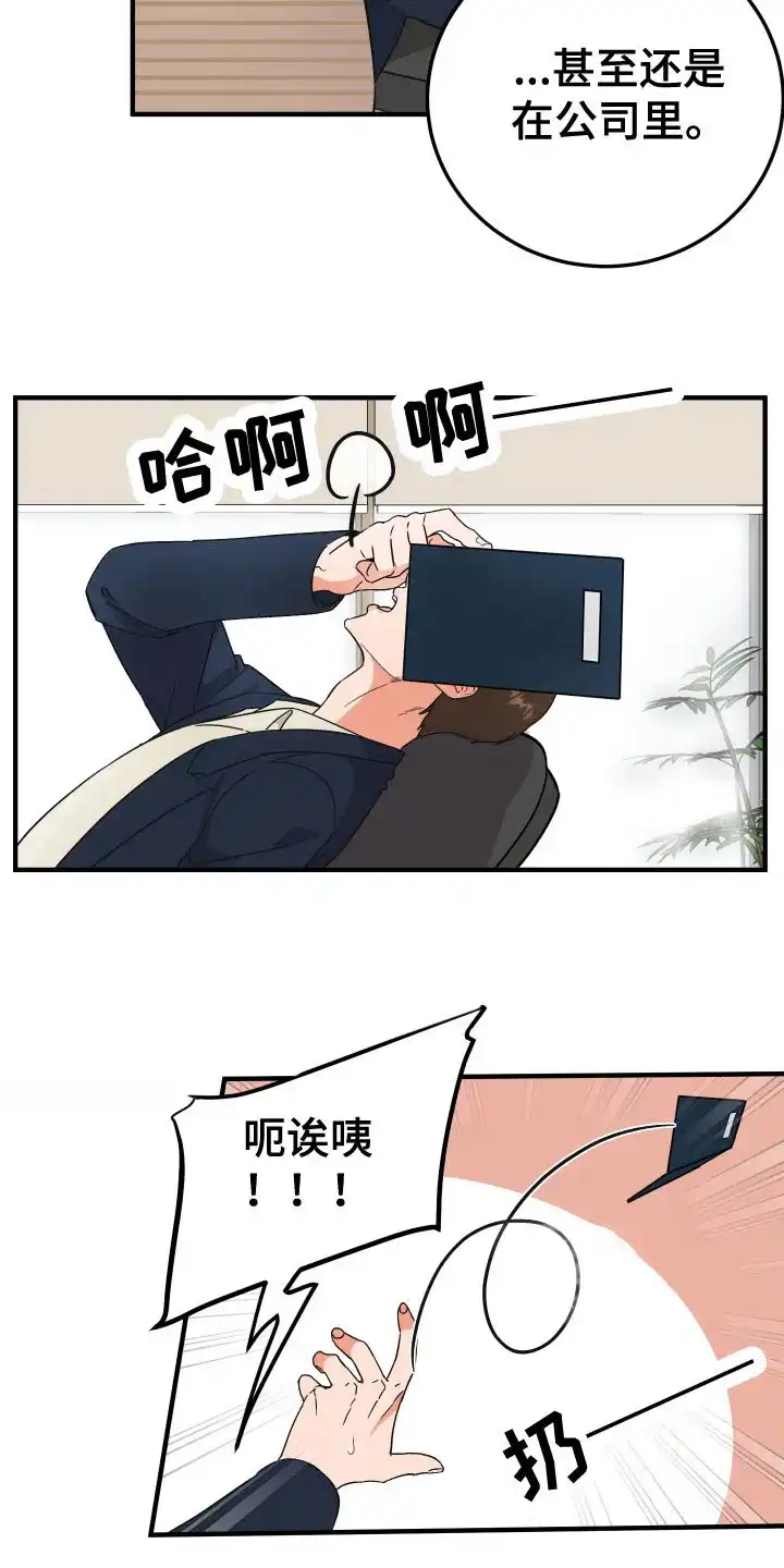 《被诅咒的爱情》第11话 第15页