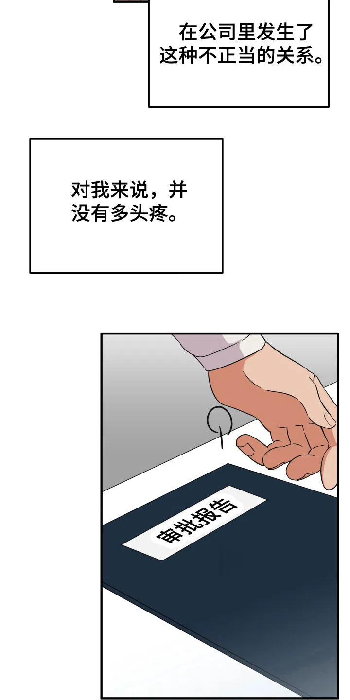 《被诅咒的爱情》第11话 第20页