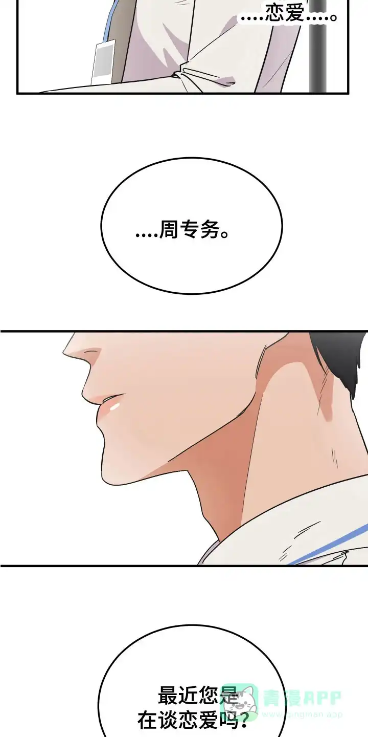 《被诅咒的爱情》第11话 第6页