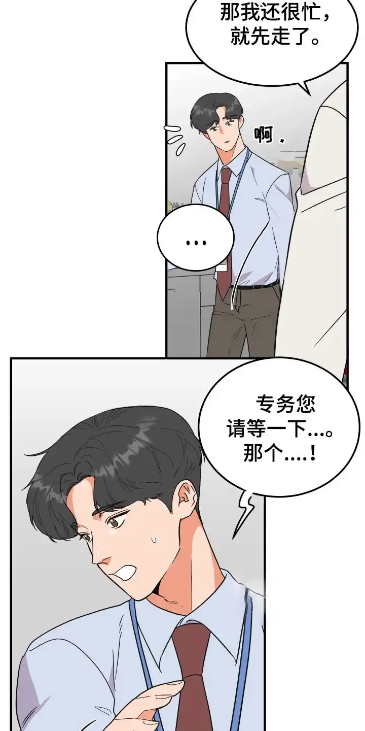 《被诅咒的爱情》第11话 第2页