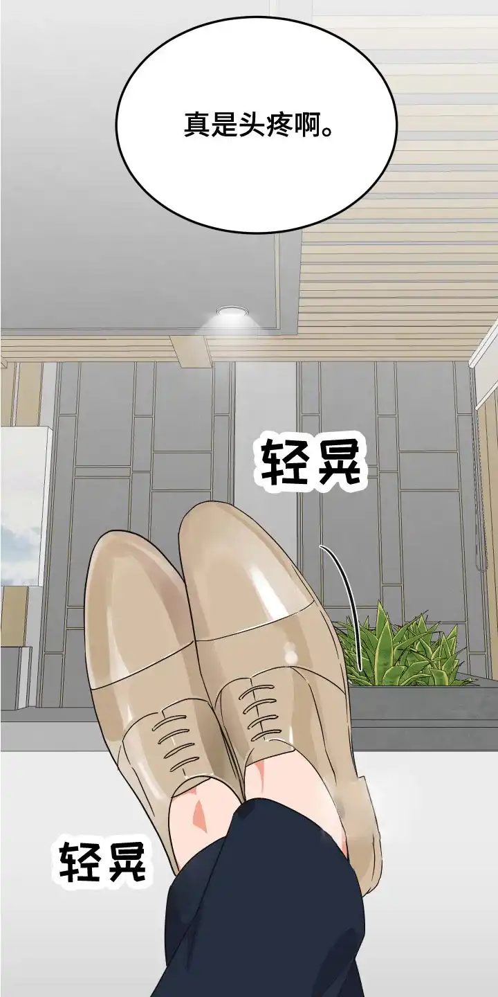 《被诅咒的爱情》第11话 第13页