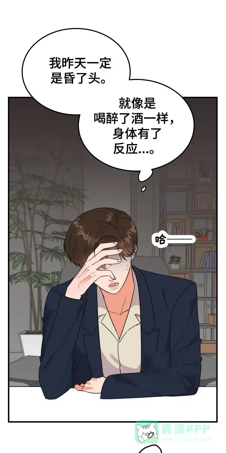 《被诅咒的爱情》第11话 第16页