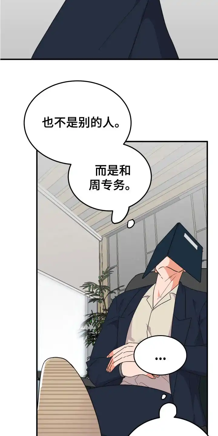 《被诅咒的爱情》第11话 第14页