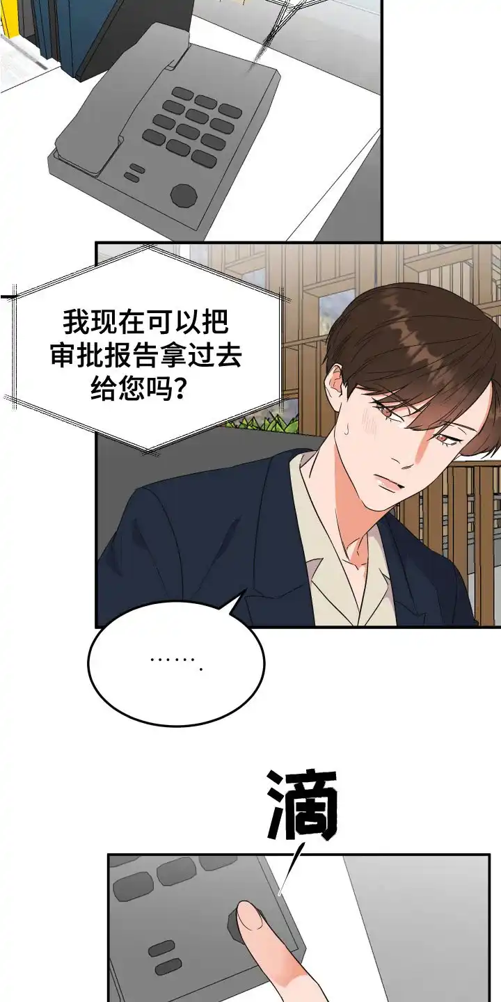《被诅咒的爱情》第11话 第18页