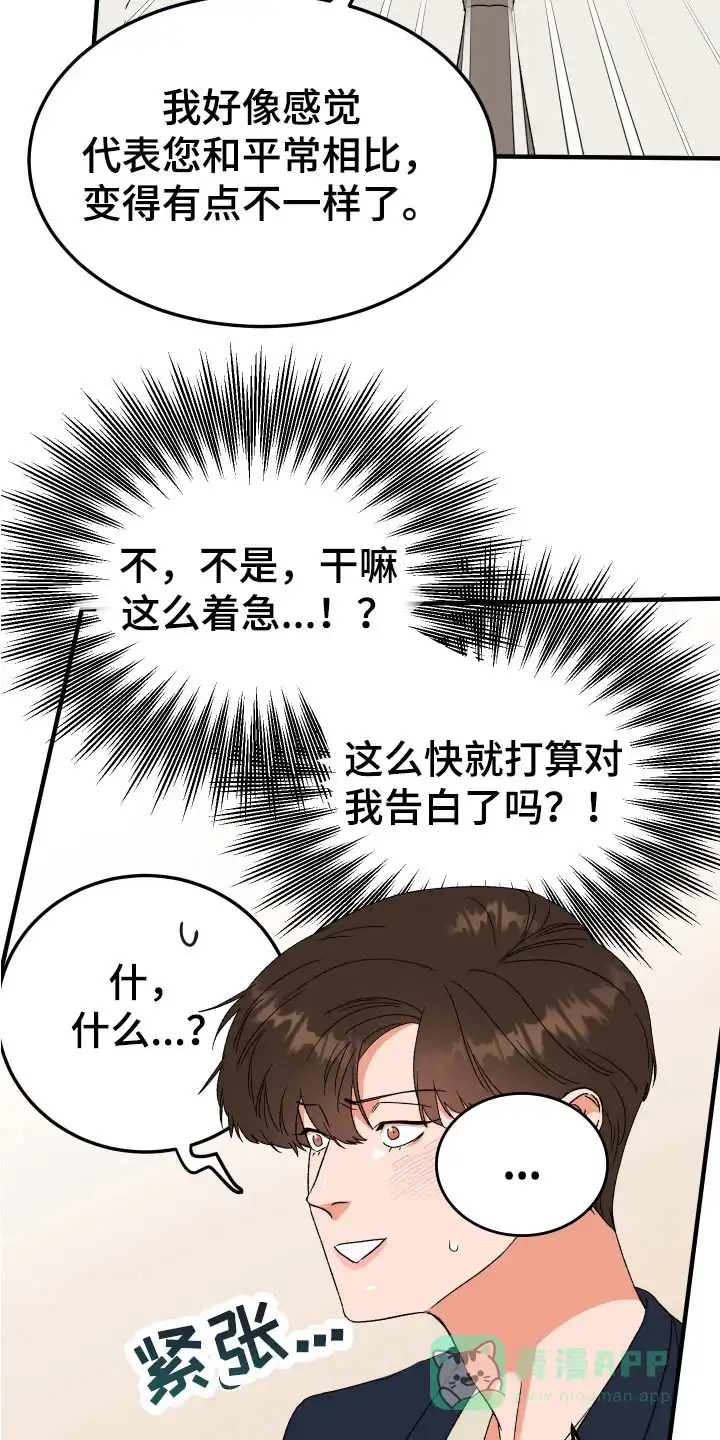 《被诅咒的爱情》第12话 第16页