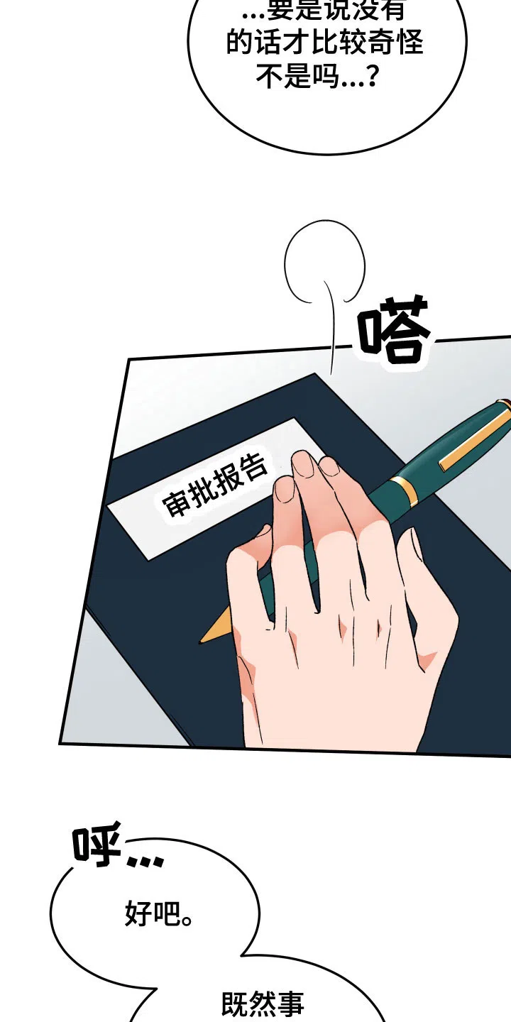 《被诅咒的爱情》第12话 第8页
