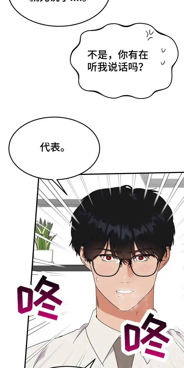 《被诅咒的爱情》第12话 第15页