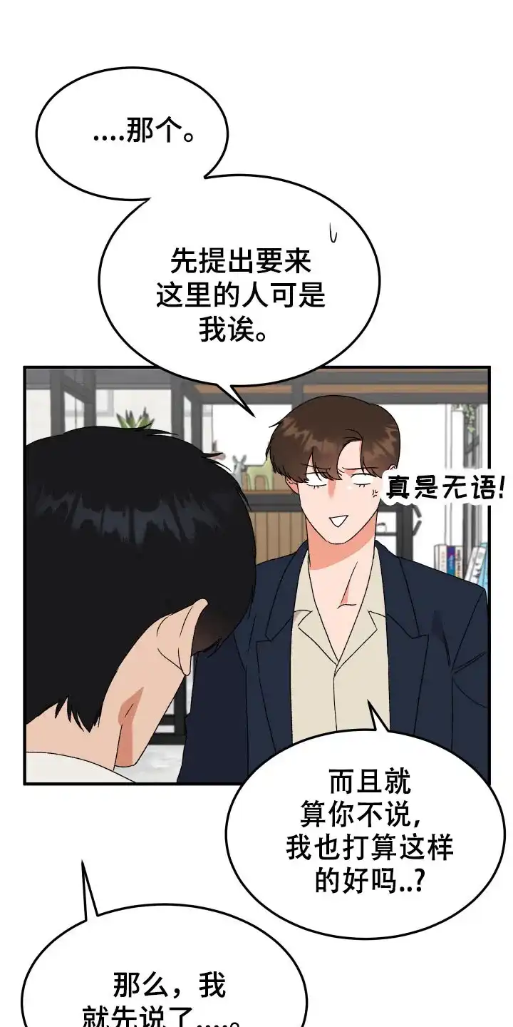 《被诅咒的爱情》第12话 第14页