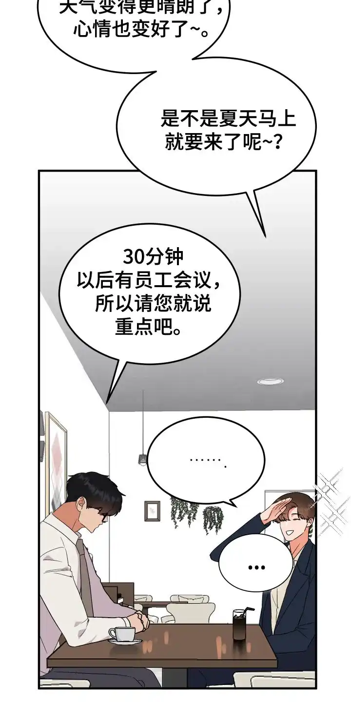《被诅咒的爱情》第12话 第13页