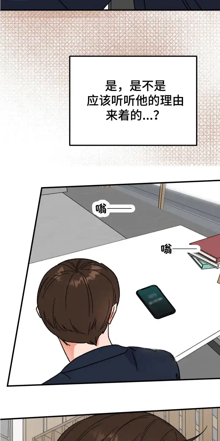 《被诅咒的爱情》第13话 第23页