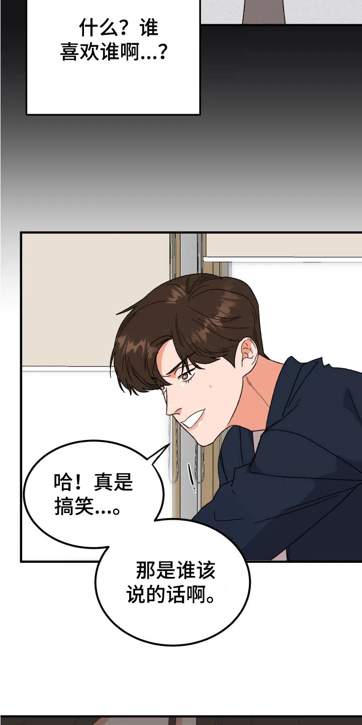 《被诅咒的爱情》第13话 第19页