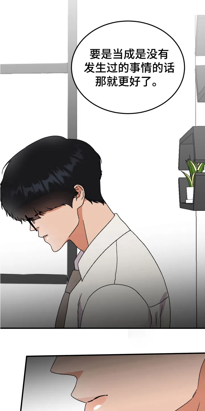 《被诅咒的爱情》第13话 第7页