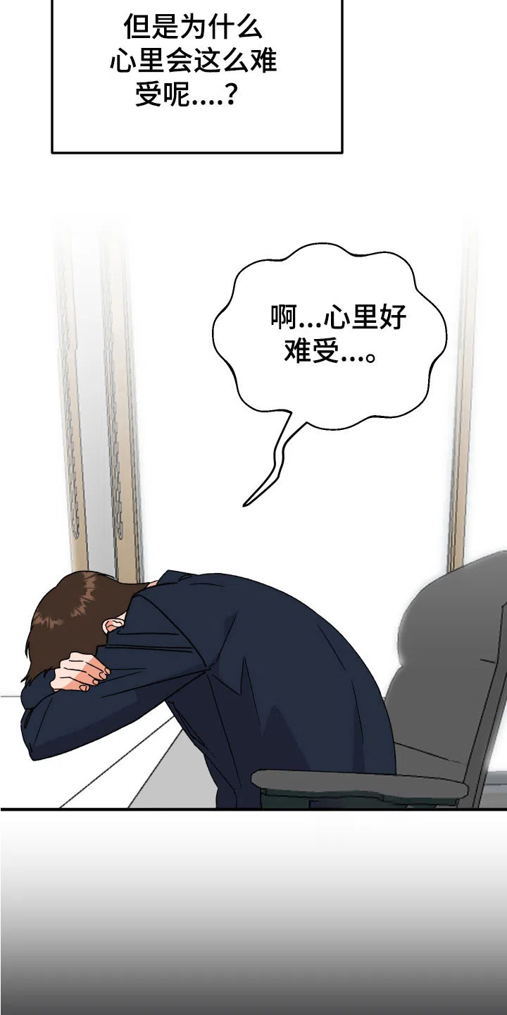 《被诅咒的爱情》第13话 第17页