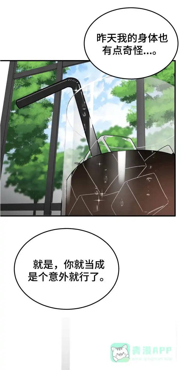 《被诅咒的爱情》第13话 第6页