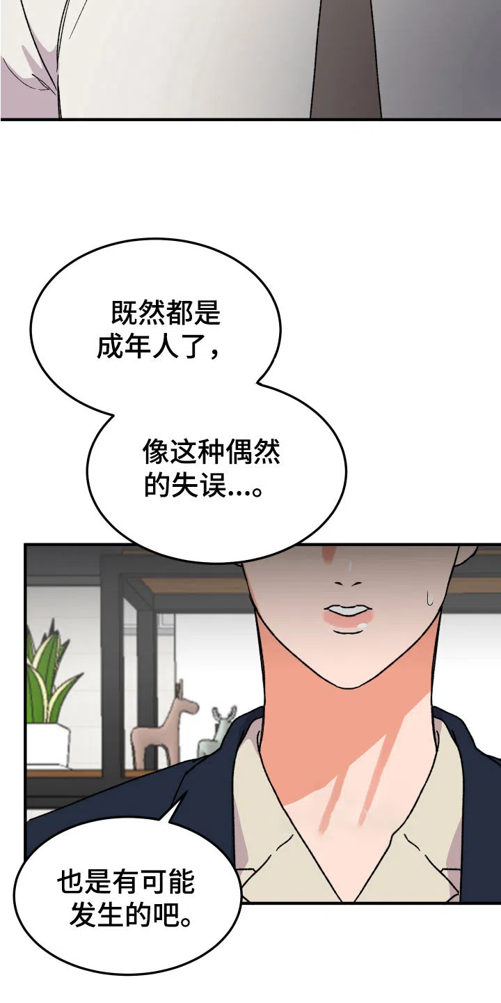 《被诅咒的爱情》第13话 第5页