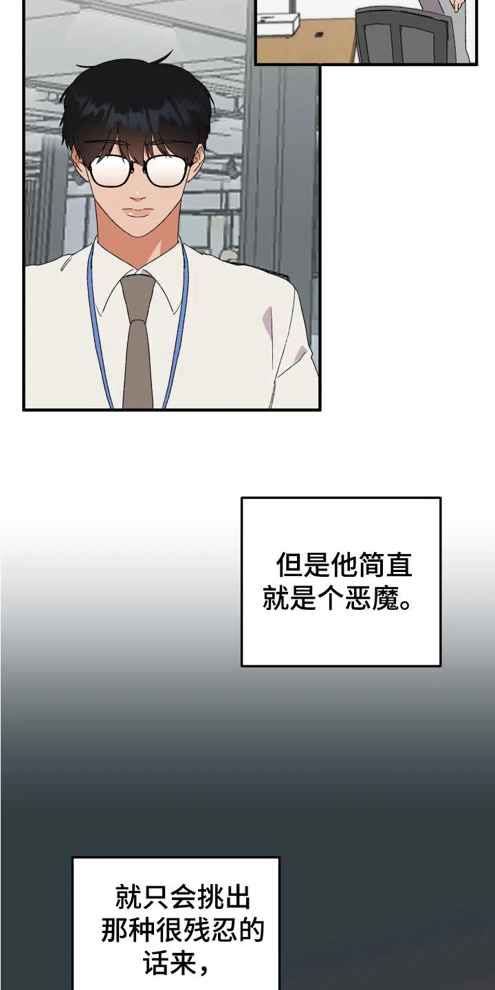 《被诅咒的爱情》第13话 第14页