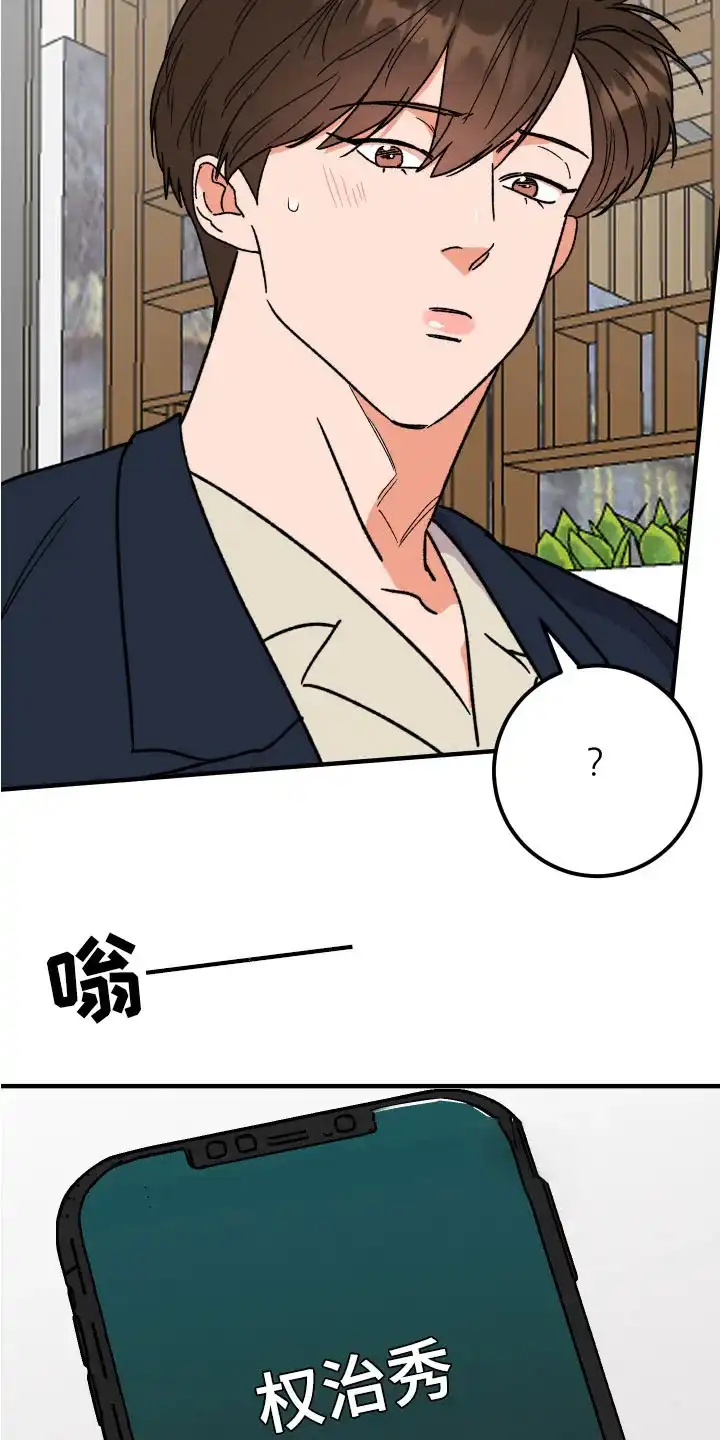 《被诅咒的爱情》第13话 第24页