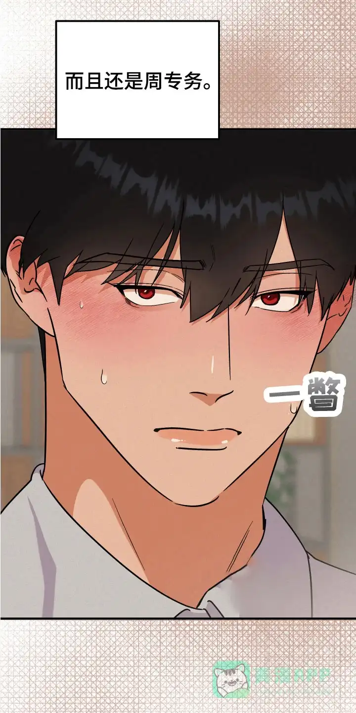 《被诅咒的爱情》第13话 第21页