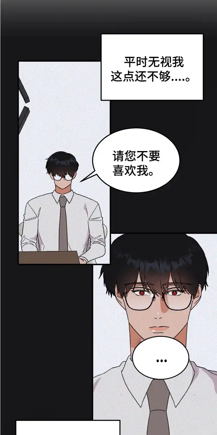 《被诅咒的爱情》第13话 第18页